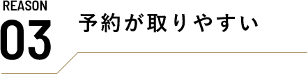 reason 01 痛みの少ない美容脱⽑